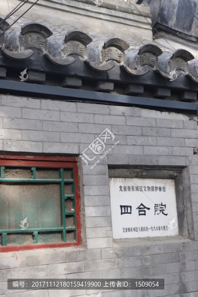 四合院