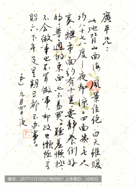 信札