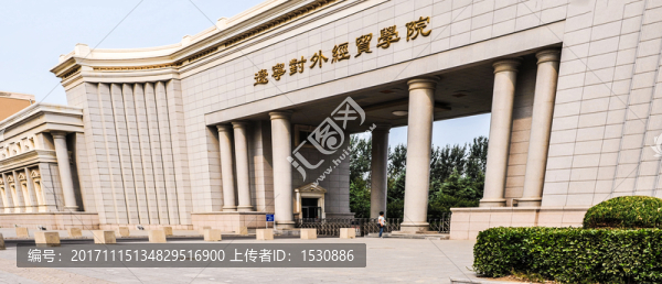 遼寧對(duì)外經(jīng)貿(mào)學(xué)院外景