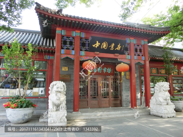 中國(guó)書(shū)店