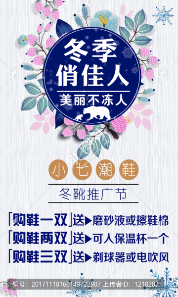 冬季商場(chǎng)促銷