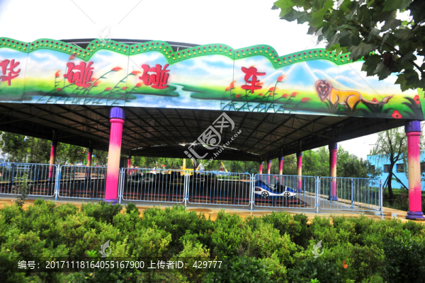 碰碰車場(chǎng)地