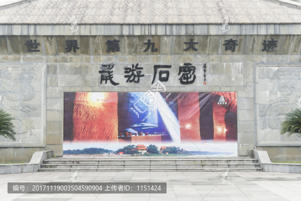 龍游石窟