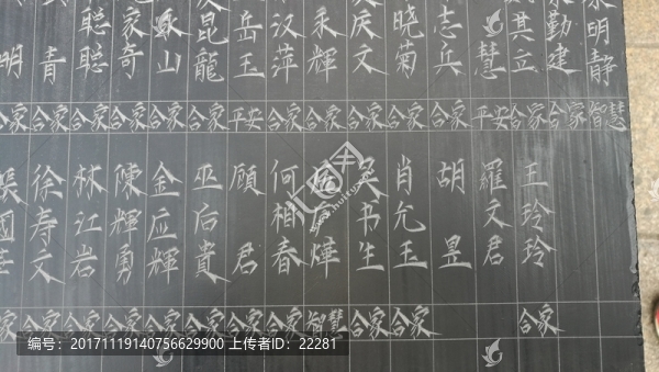 香客祈福的碑刻