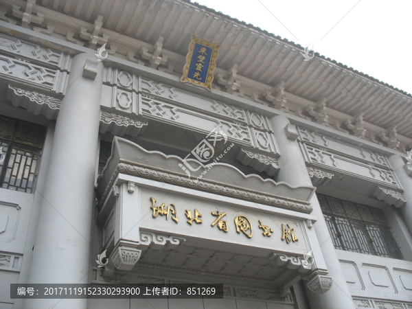 湖北圖書館