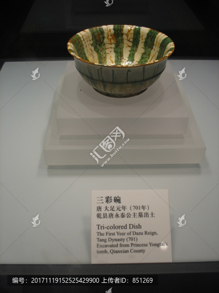 三彩碗