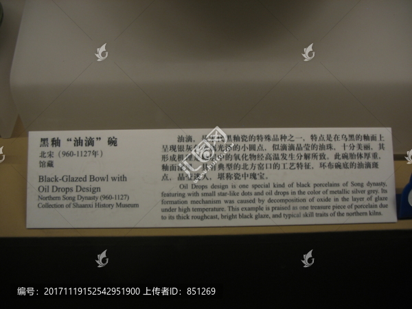 黑釉油滴碗