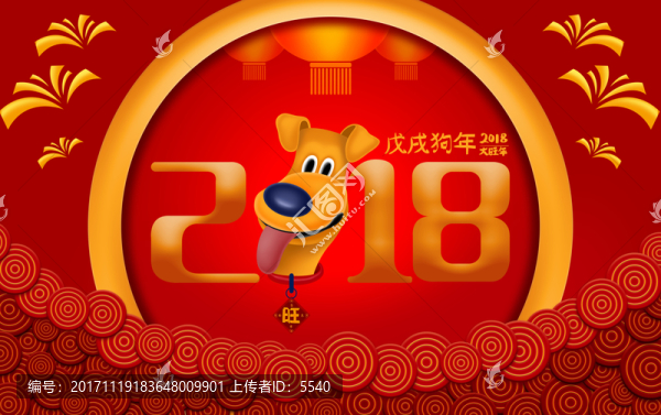 2018狗年海報