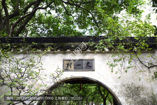 蘇州留園,又一村