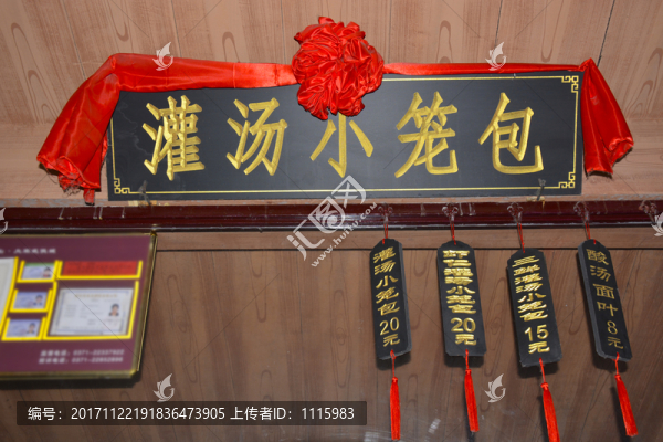 餐飲招牌,灌湯包子鋪