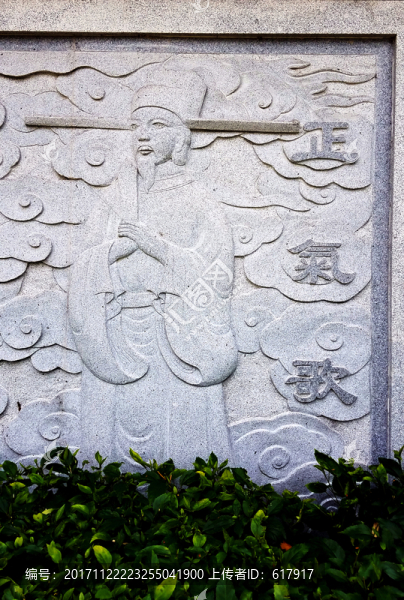 正氣歌,浮雕墻,文天祥