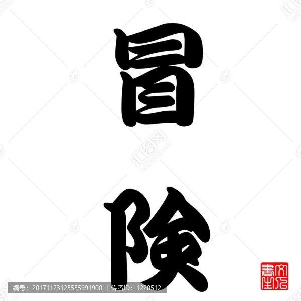 黑色亮漆