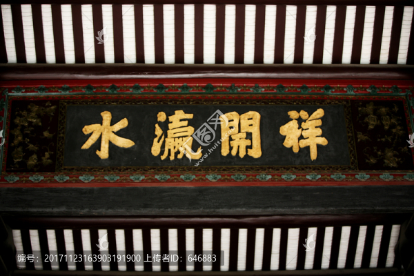匾額,古祠堂,祥開瀛水牌匾