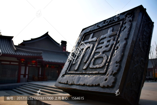 唐市大印