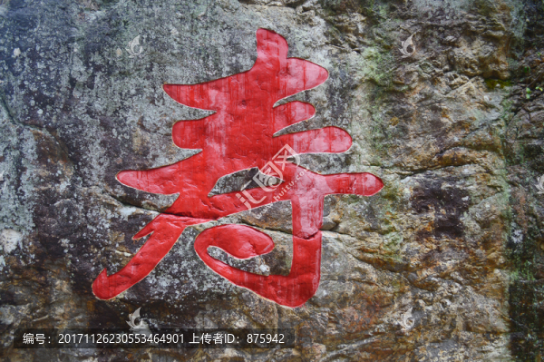 巖石刻字