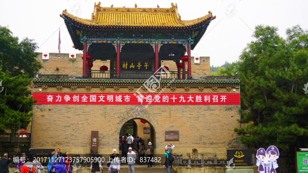 皇城相府風光