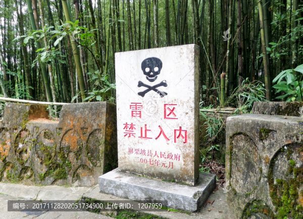 老山雷區(qū)