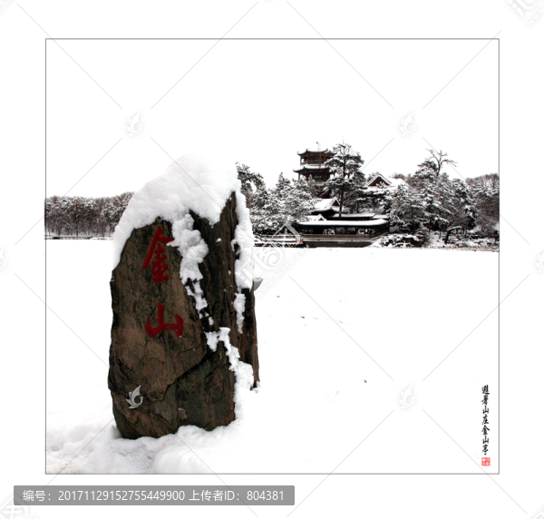 金山瑞雪
