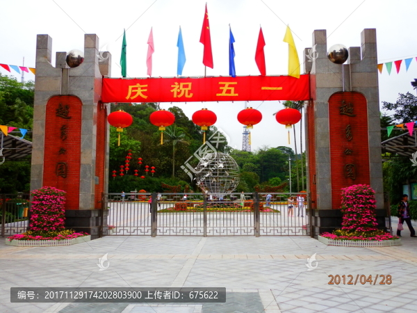 越秀公園
