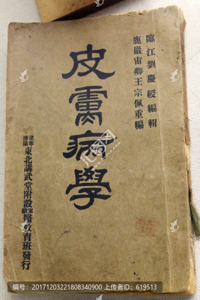 東北陸軍講武堂