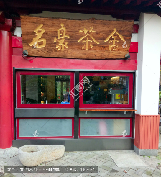 茶館