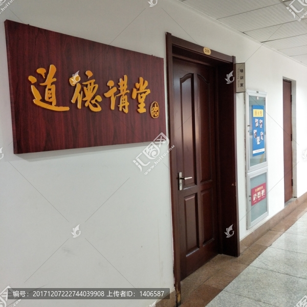 道德講堂