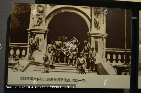 日軍攻占沈陽張學(xué)良府