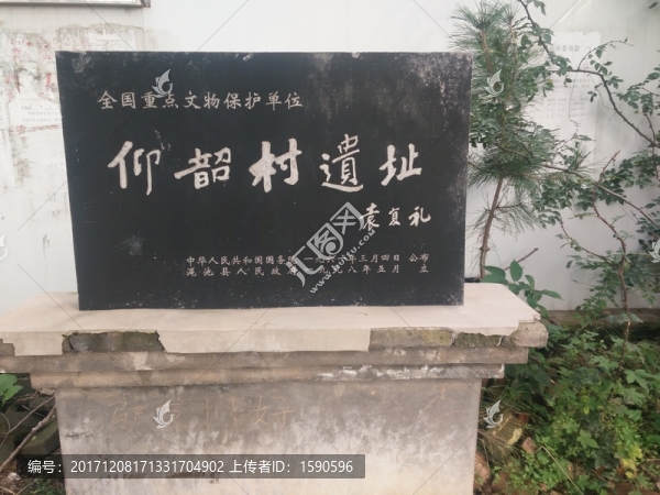 仰韶村遺址