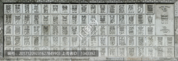 百壽圖