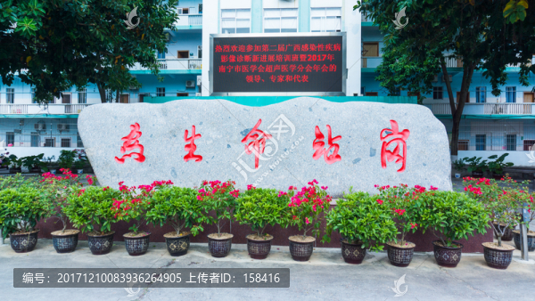 為生命站崗