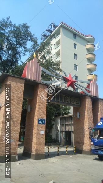 創(chuàng)意園
