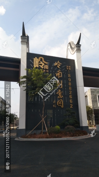 嶺南印象
