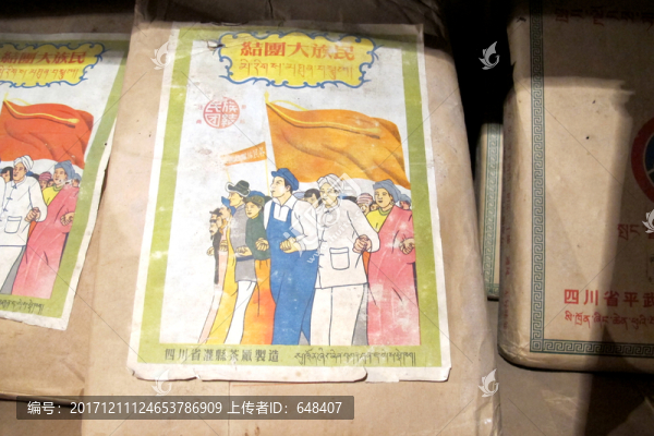 四川灌縣茶廠老茶磚