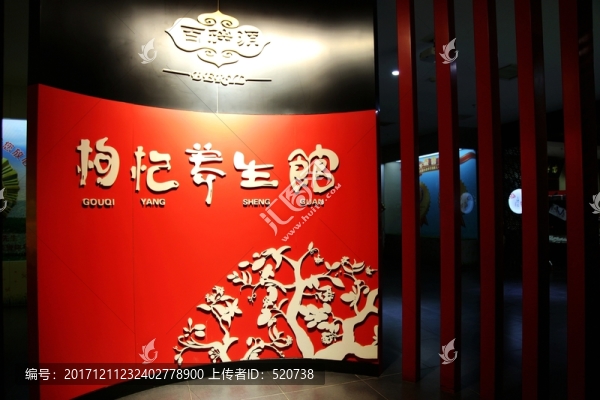 寧夏,中國(guó),枸杞館