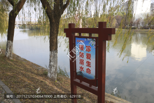 防溺水提示牌
