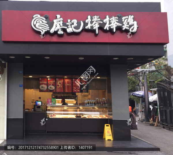 廖記棒棒雞店招