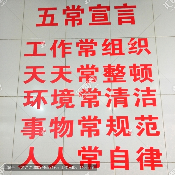 五常宣言