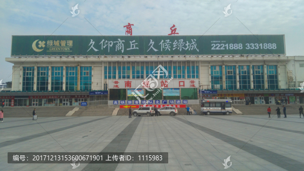 商丘市火車站