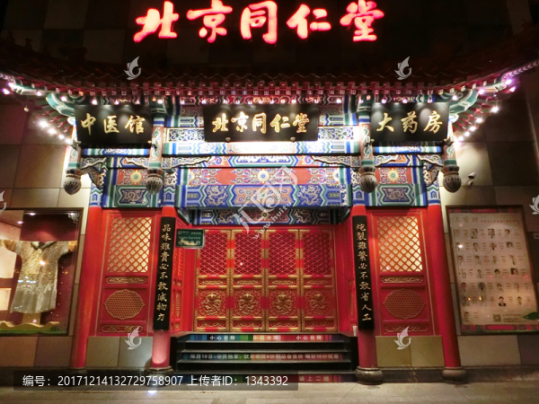 北京同仁堂夜景燈光