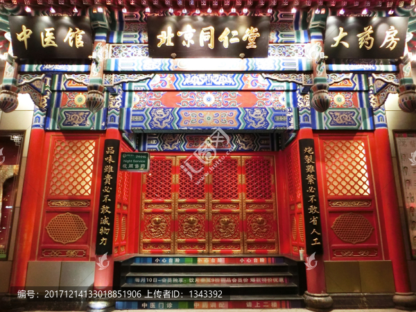 北京同仁堂夜景