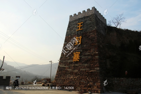 韓城王峰寨