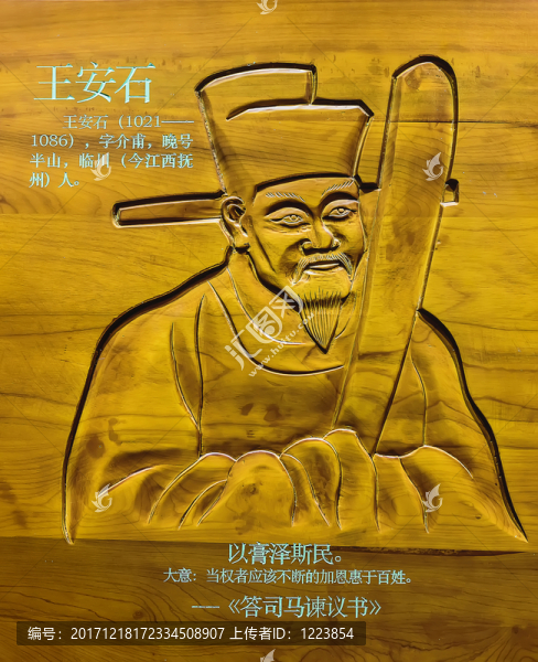 木雕王安石像