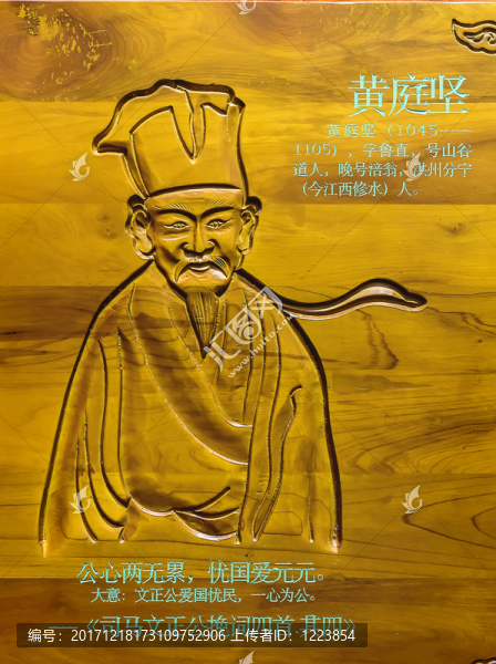 木雕黃庭堅(jiān)像