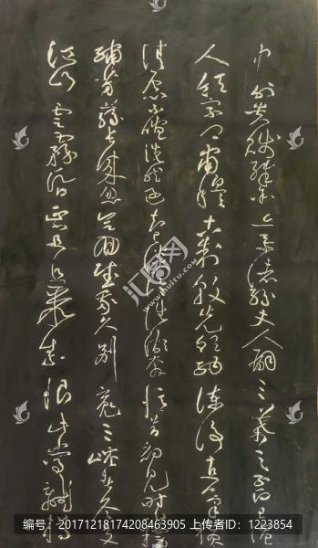 黃庭堅書法碑