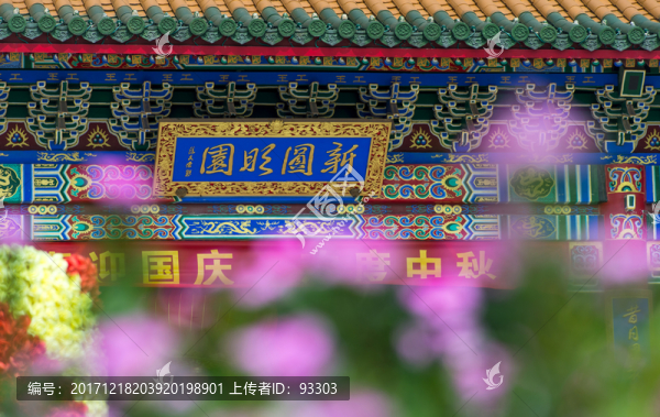 新圓明園