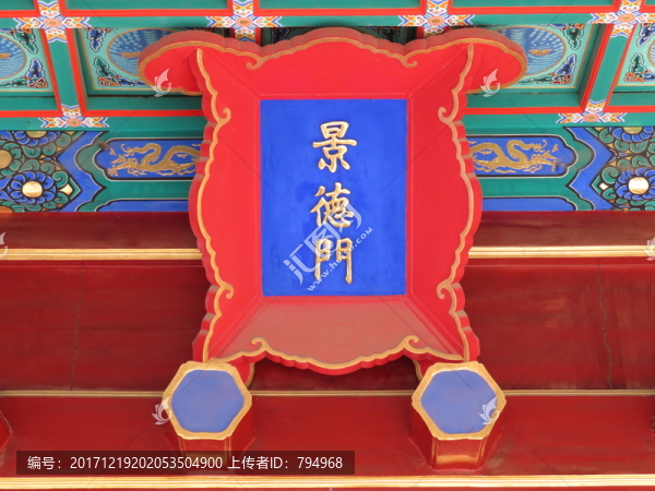 景德門匾額