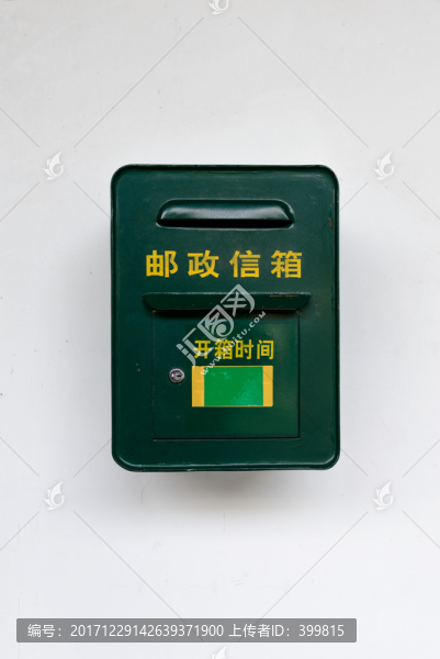 郵政信箱
