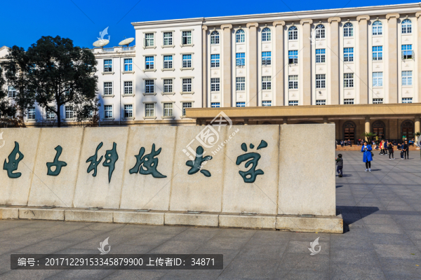 成都電子科大