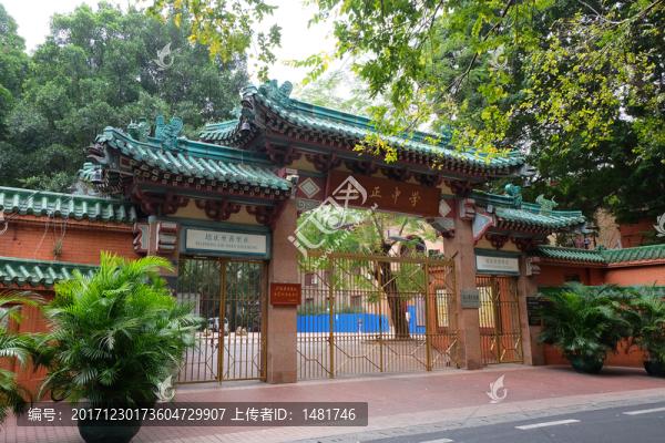 培正中學(xué)