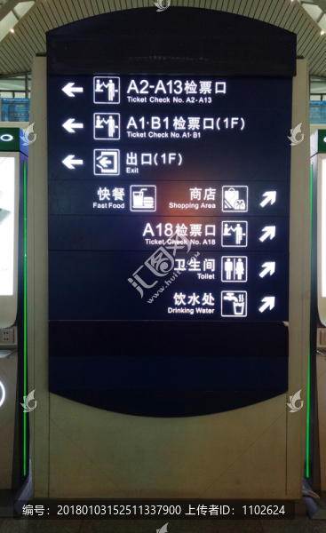 高鐵站指示牌